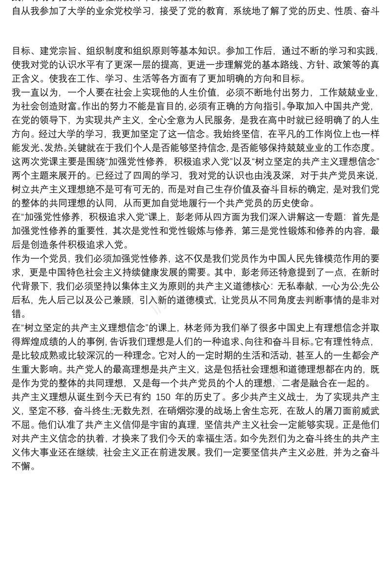 青年党员党课学习笔记范文三篇