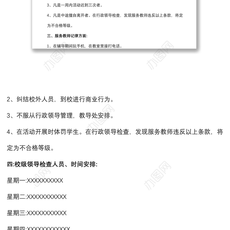 2021中小学学生课后服务工作的管理制度