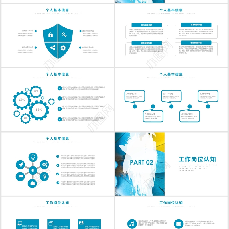 创意小清新通用个人简历介绍PPT动态模板