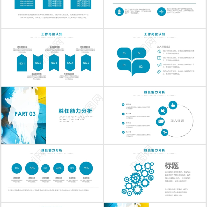 创意小清新通用个人简历介绍PPT动态模板