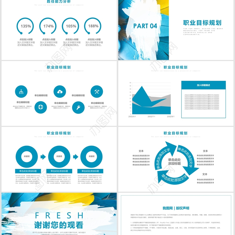 创意小清新通用个人简历介绍PPT动态模板