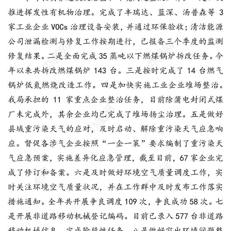 环保局关于2019年度环保工作完成情况的报告