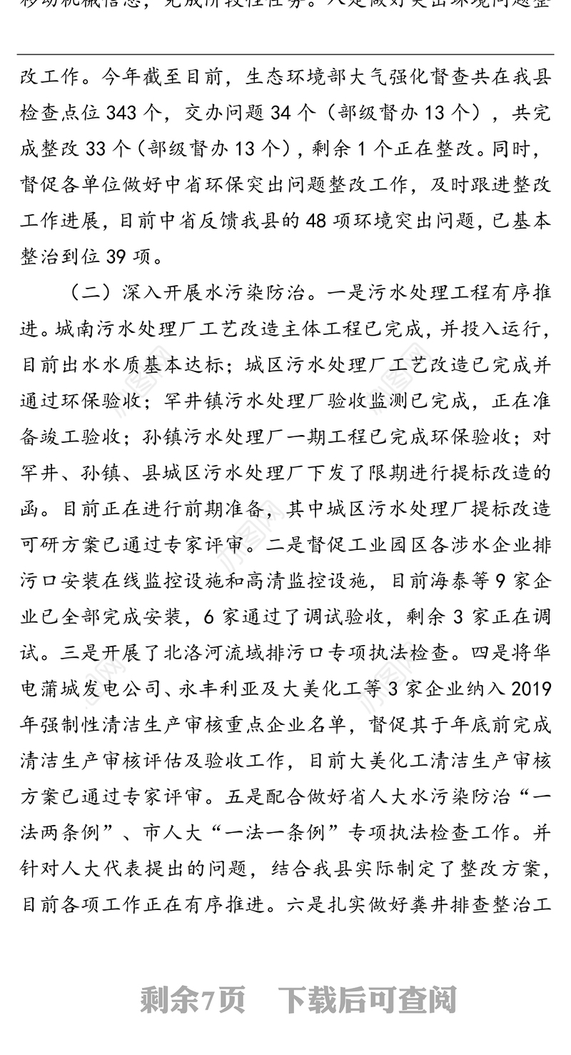 环保局关于2019年度环保工作完成情况的报告