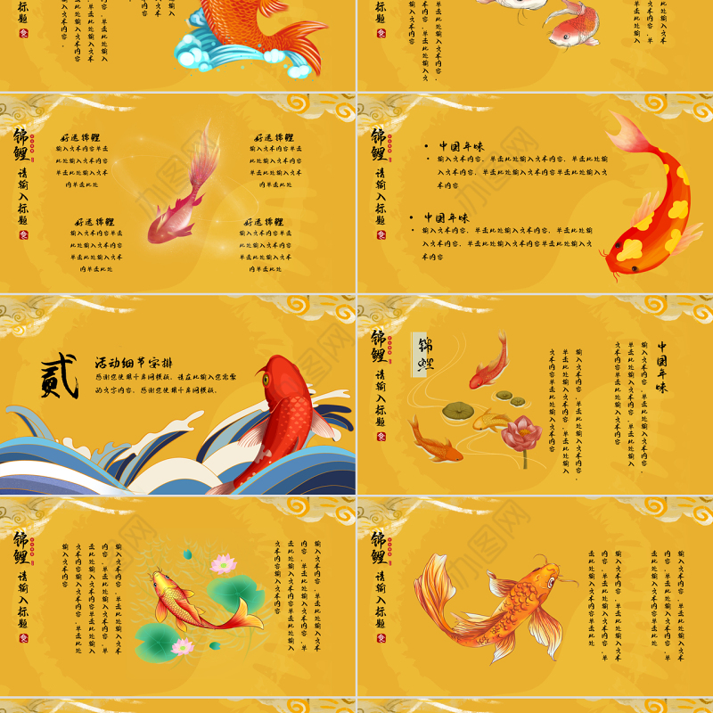 金色国潮中式好运锦鲤活动策划PPT模板