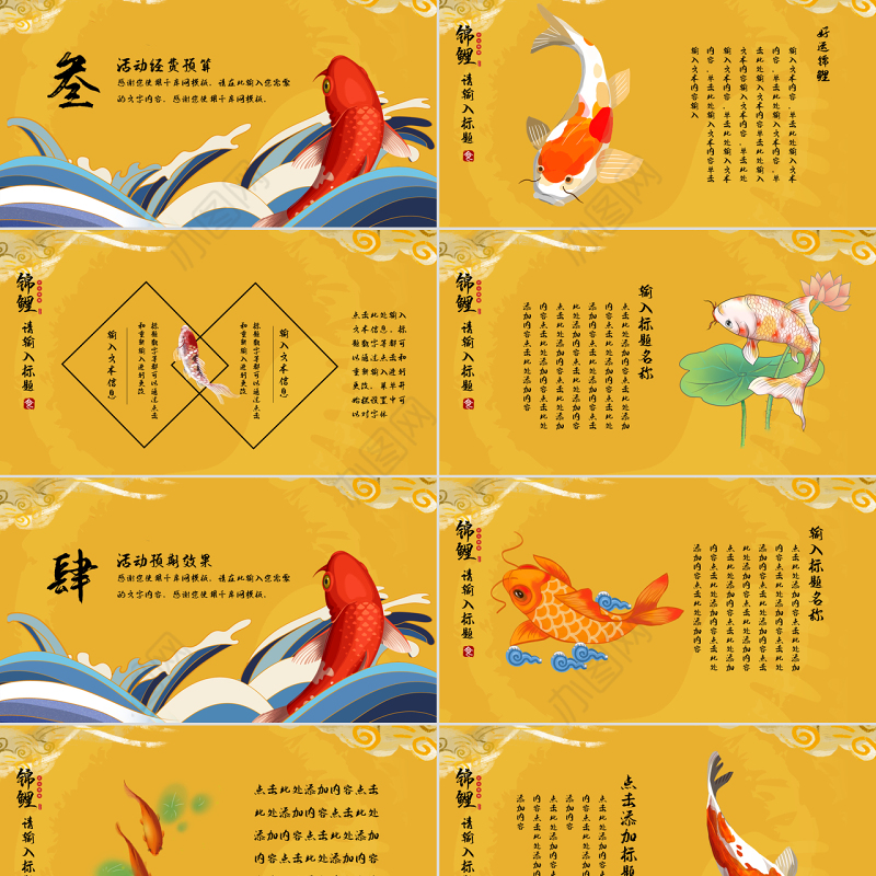 金色国潮中式好运锦鲤活动策划PPT模板