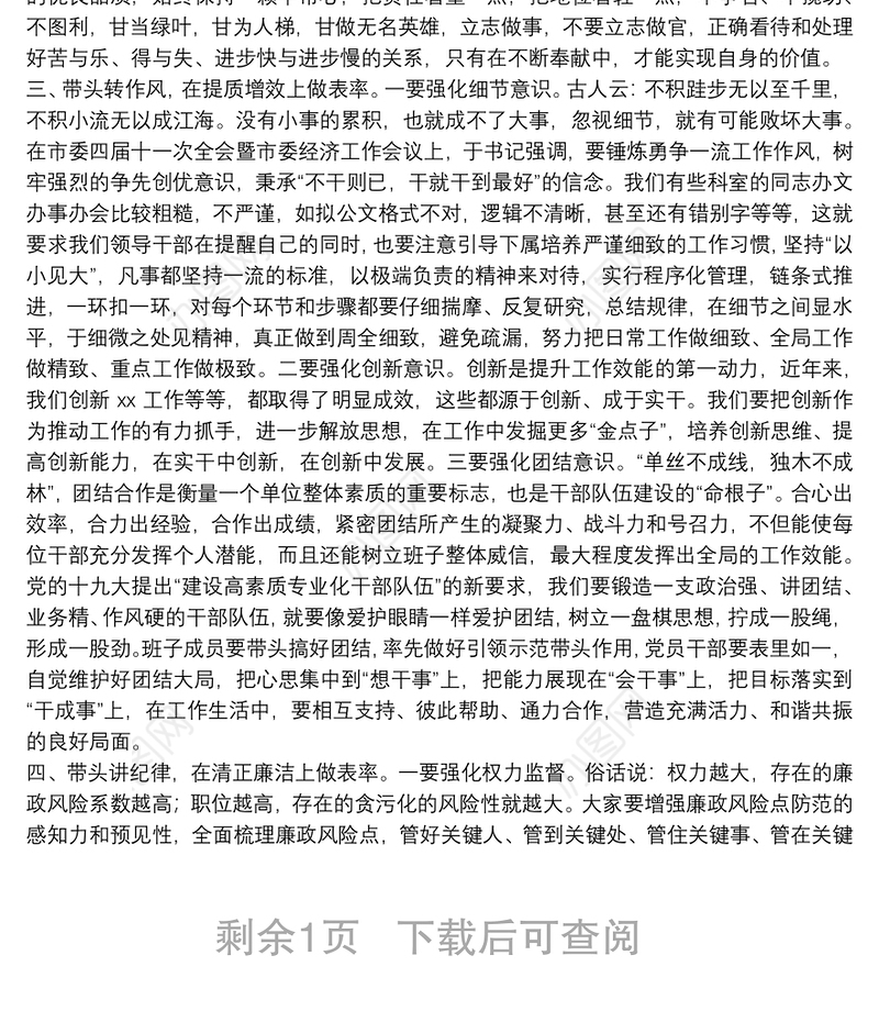 在局领导班子成员集体政治谈话会暨巡视整改工作部署会议上的讲话
