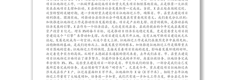 在县重点建设项目征地拆迁工作会上的讲话