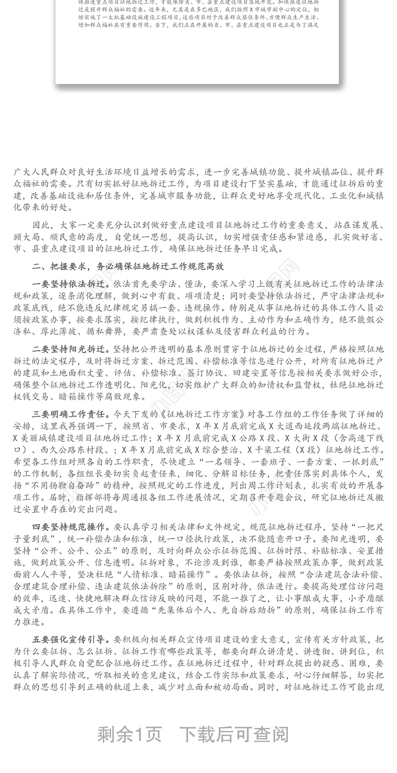 在县重点建设项目征地拆迁工作会上的讲话