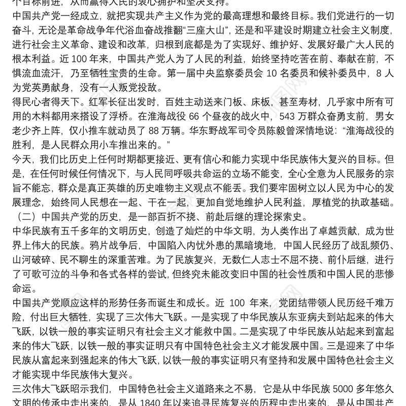 党课讲稿：中国共产党的光辉历程4篇
