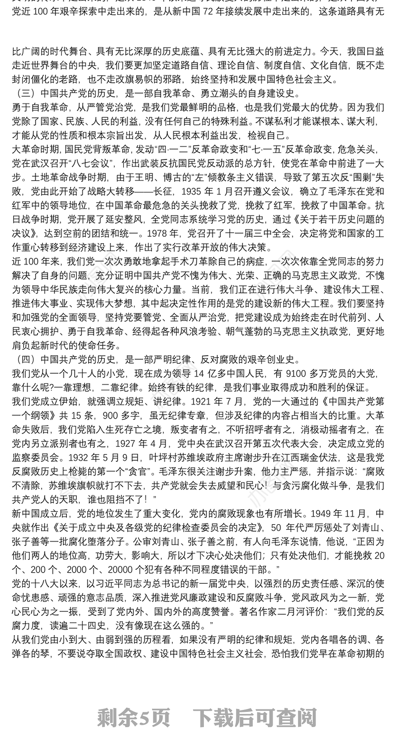 党课讲稿：中国共产党的光辉历程4篇