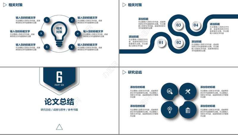 2019简洁通用毕业论文答辩PPT模板