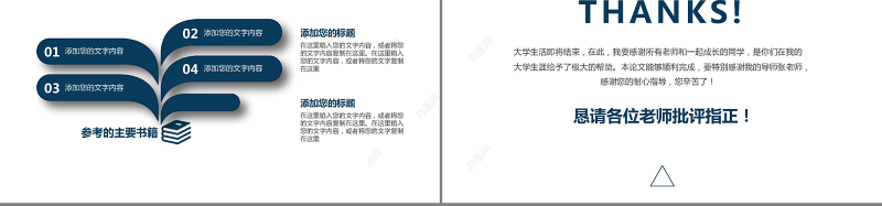 2019简洁通用毕业论文答辩PPT模板