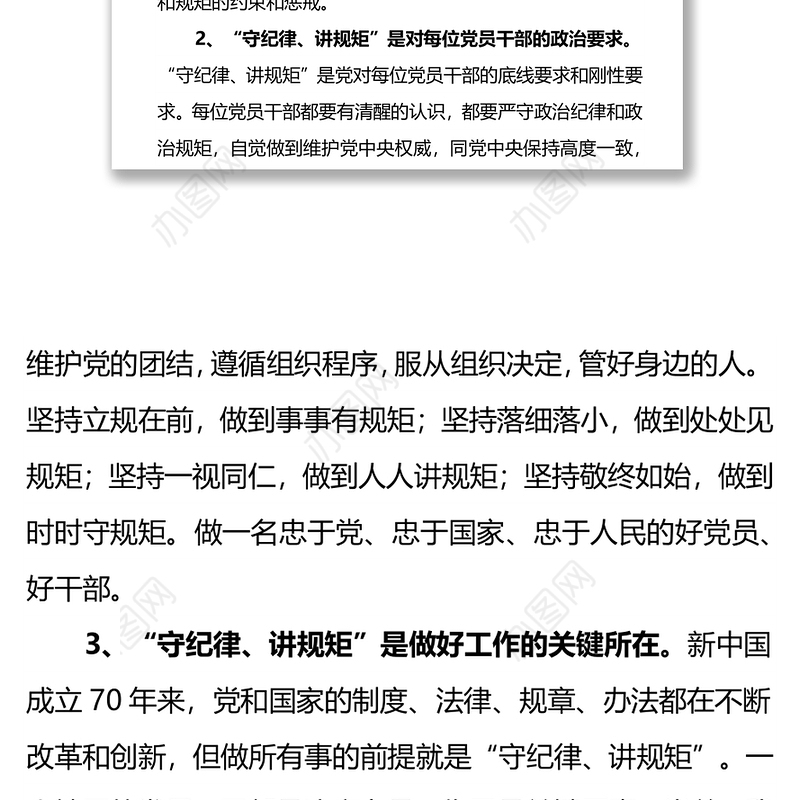 党课：守纪律讲规矩重自觉，争做优秀的退役军人事务工作者