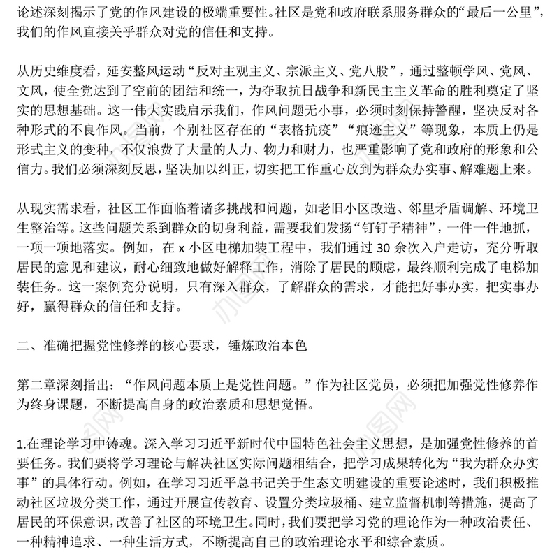 2025以优良作风筑牢基层堡垒用心用情服务人民群众PPT党课下载(讲稿)