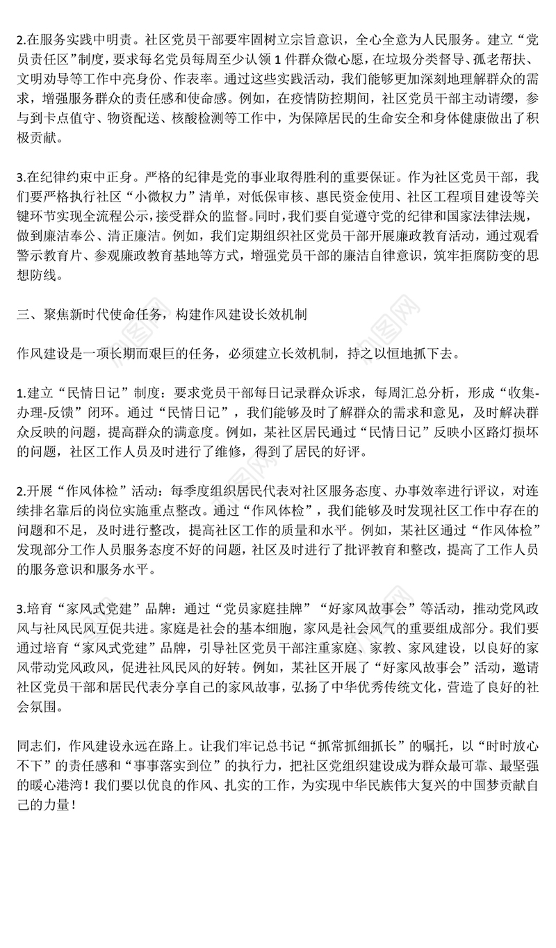 2025以优良作风筑牢基层堡垒用心用情服务人民群众PPT党课下载(讲稿)