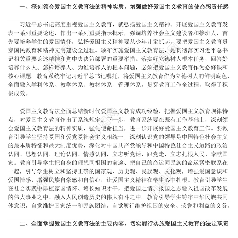 坚守思想意识阵地 培育爱国时代新人ppt红色党政传承和弘扬爱国主义精神高校党组织党支部专题党课教育课件(讲稿)