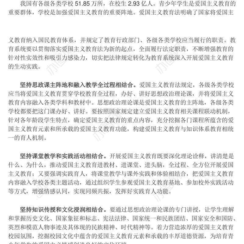 坚守思想意识阵地 培育爱国时代新人ppt红色党政传承和弘扬爱国主义精神高校党组织党支部专题党课教育课件(讲稿)
