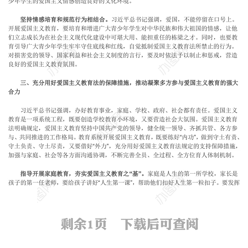 坚守思想意识阵地 培育爱国时代新人ppt红色党政传承和弘扬爱国主义精神高校党组织党支部专题党课教育课件(讲稿)