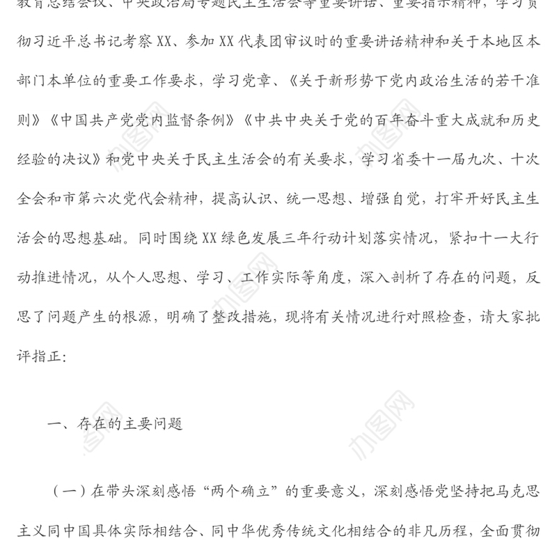 乡镇党委书记年末专题民主生活会个人对照检查材料（五个带头）