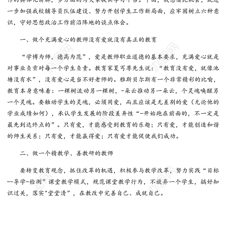 校长在辅导员培训开班仪式上的讲话(高校)