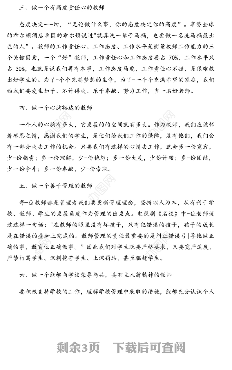 校长在辅导员培训开班仪式上的讲话(高校)