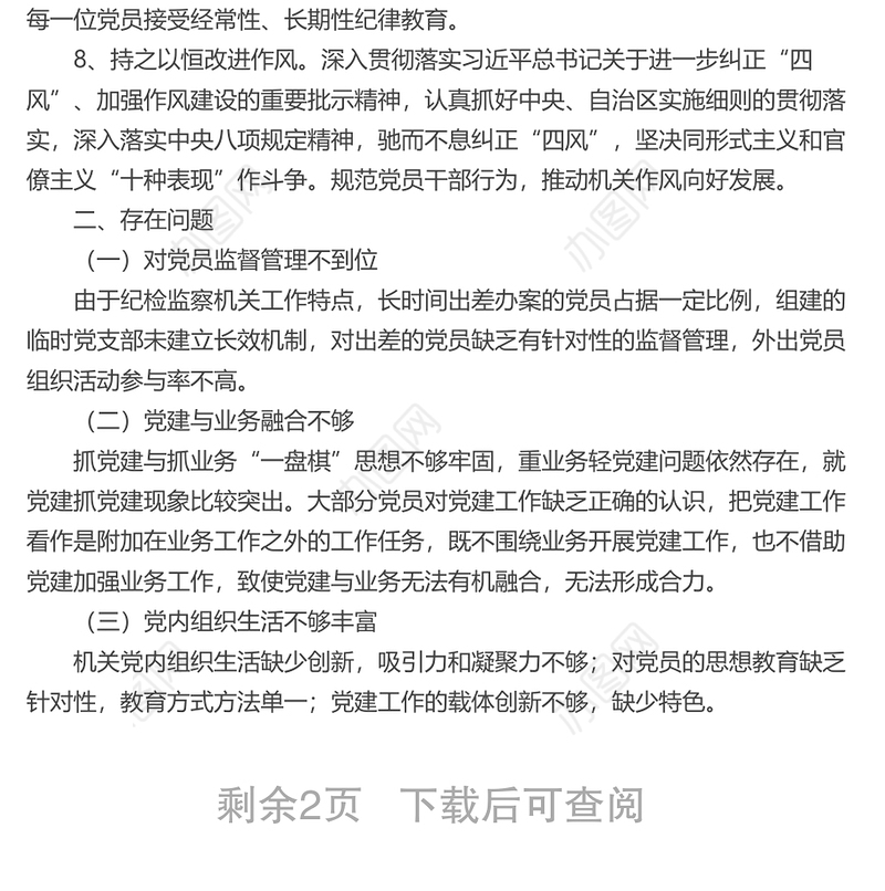 纪委监委机关党总支2022年上半年工作总结