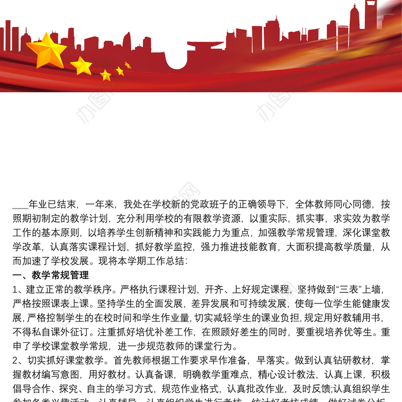 高中教务处教育教学工作开展情况总结报告三篇