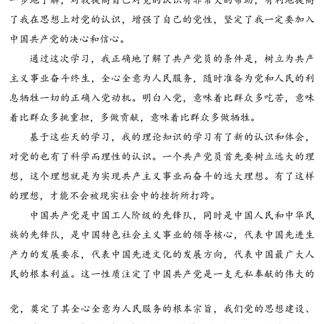 党课学习心得范文合集5篇