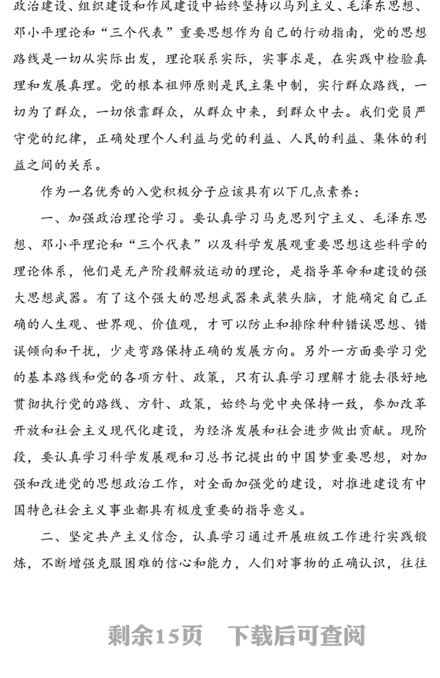 党课学习心得范文合集5篇