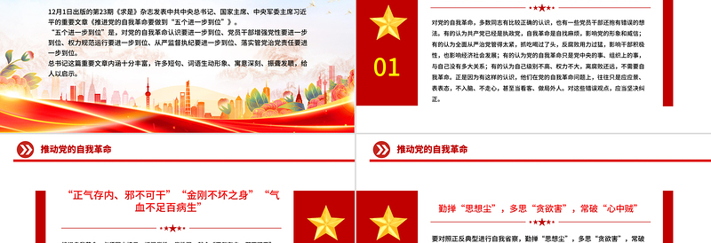精品党课推进党的自我革命PPT总书记重要文章学习课件下载