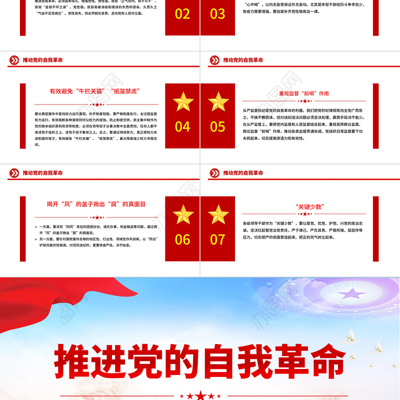 精品党课推进党的自我革命PPT总书记重要文章学习课件下载