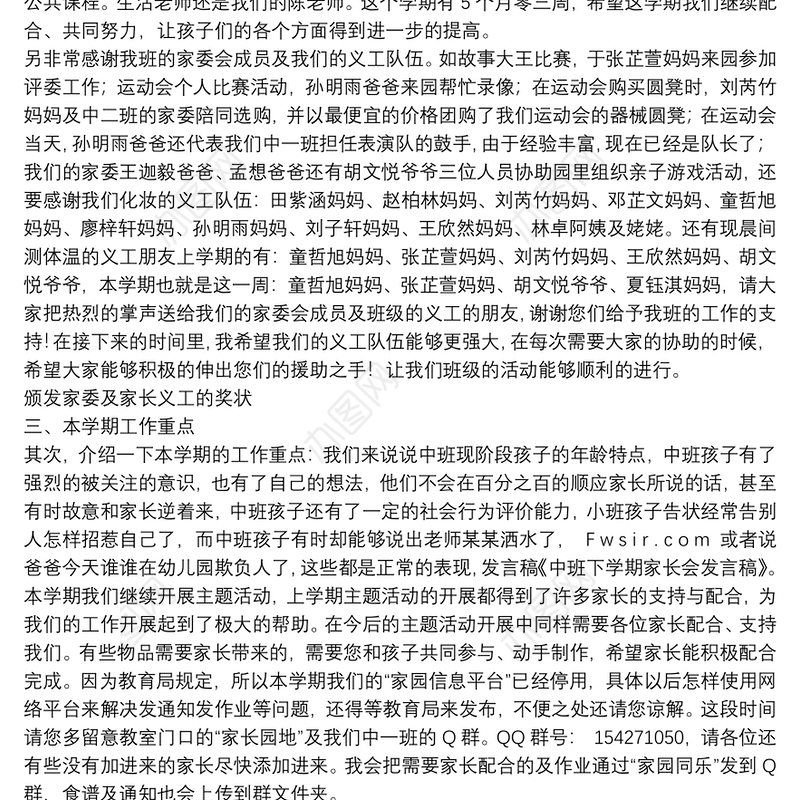 中班下学期家长会发言稿5篇