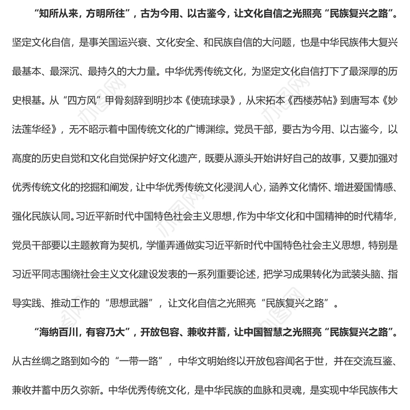 让“文化使命之光”照亮“民族复兴之路”（学习心得）