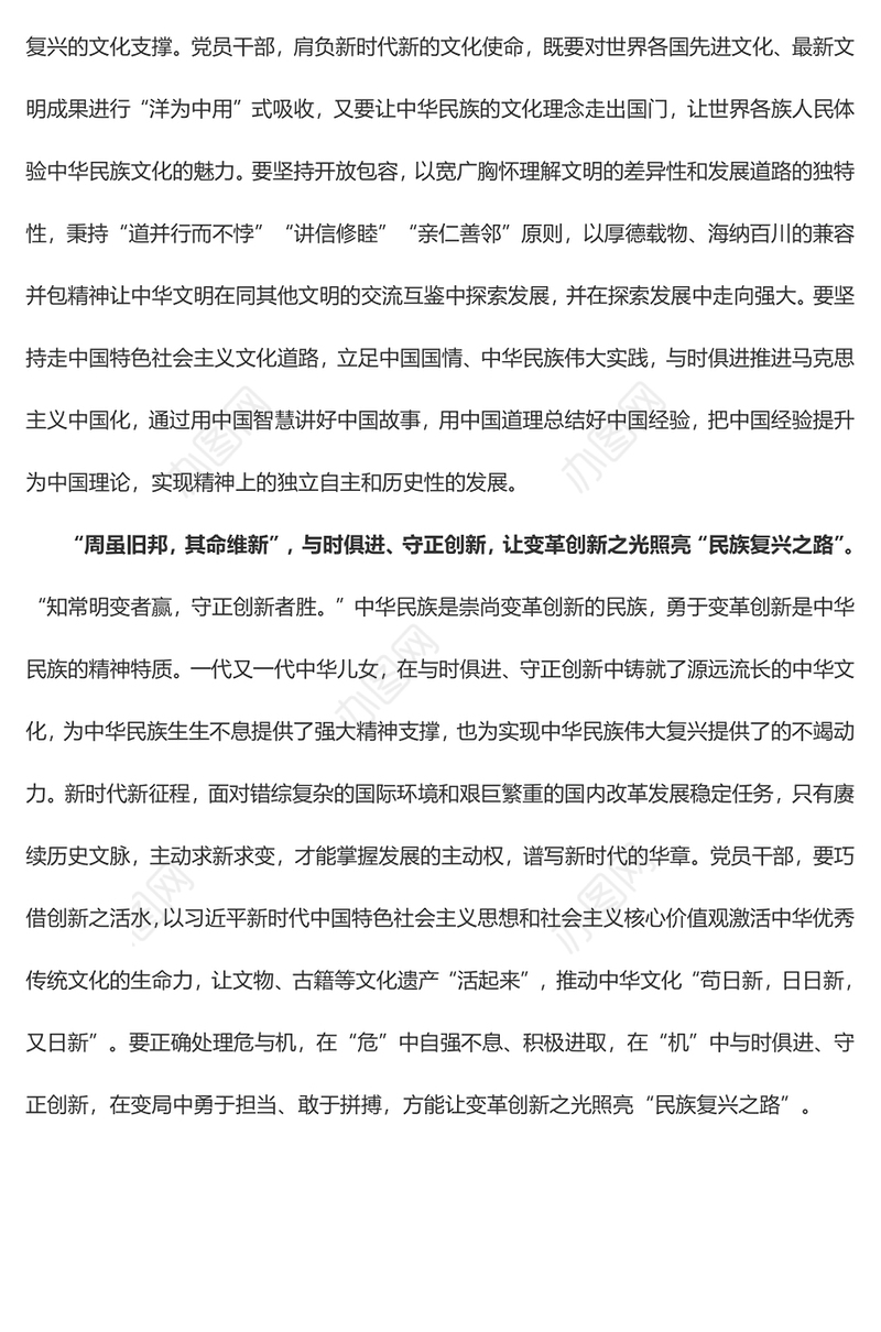 让“文化使命之光”照亮“民族复兴之路”（学习心得）