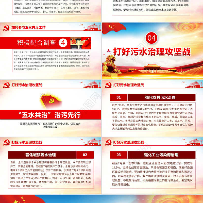 原创五水共治攻坚战绿水青山就是金山银山微党课PPT-含讲稿