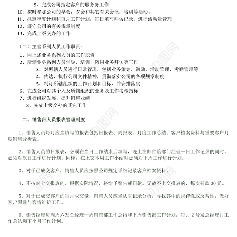 销售部薪酬管理制度