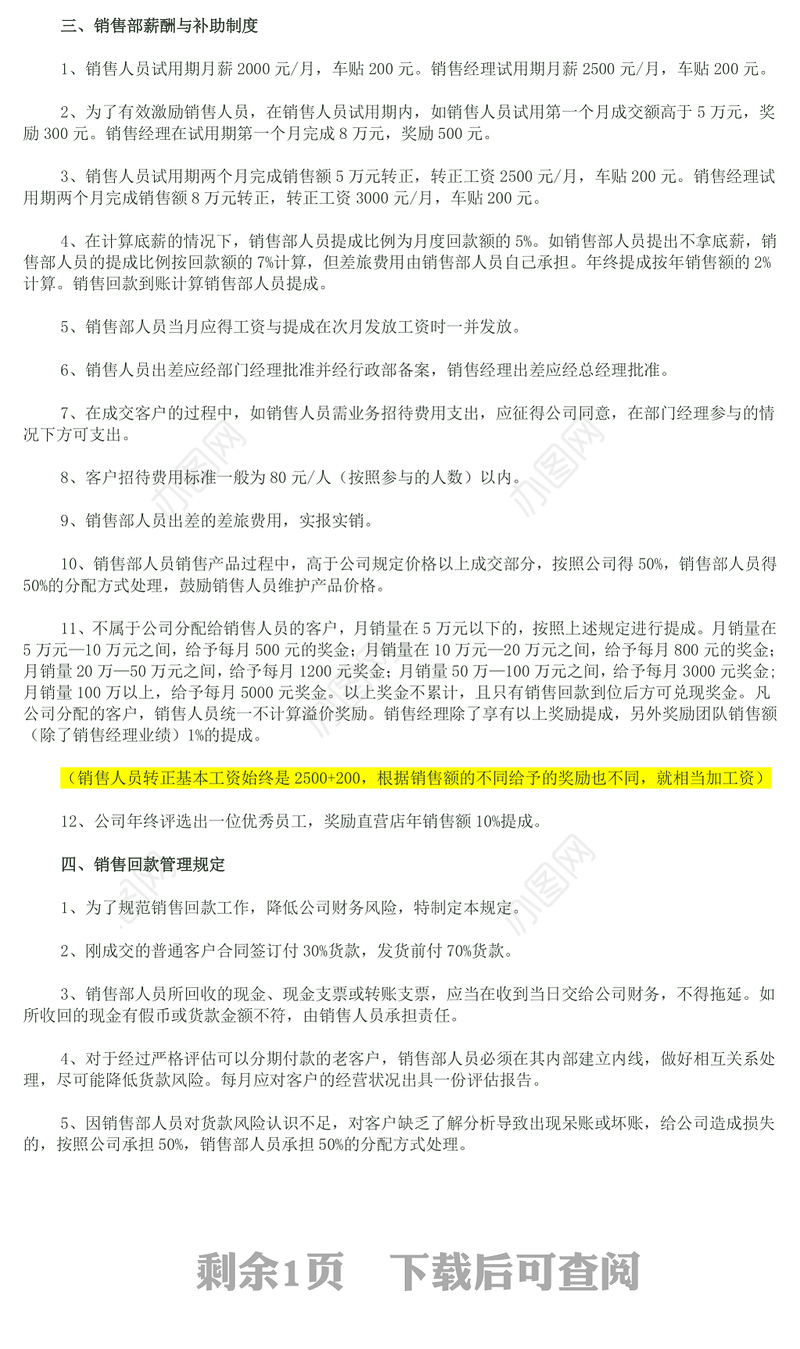 销售部薪酬管理制度