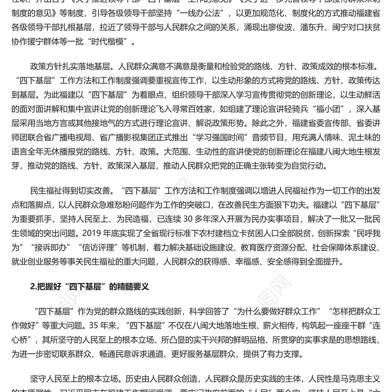 弘扬“四下基层”作风坚持人民至上PPT大气精美风党员干部学习教育专题党课课件模板(讲稿)