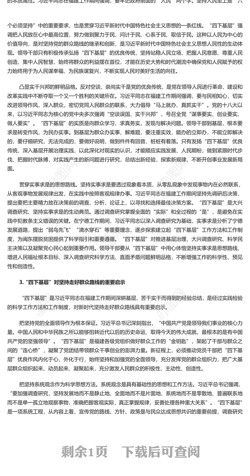 弘扬“四下基层”作风坚持人民至上PPT大气精美风党员干部学习教育专题党课课件模板(讲稿)