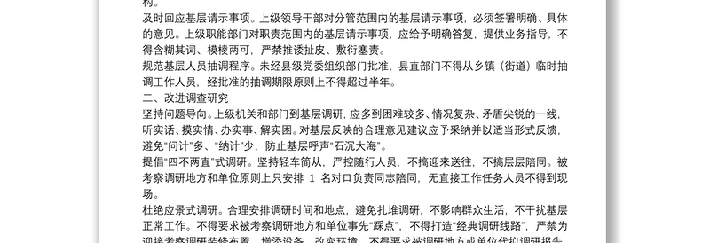 5切实减轻基层负担实施方案