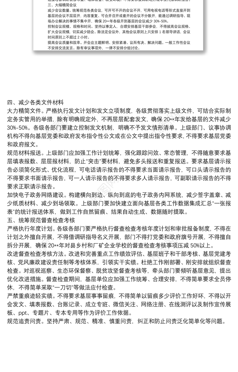 5切实减轻基层负担实施方案