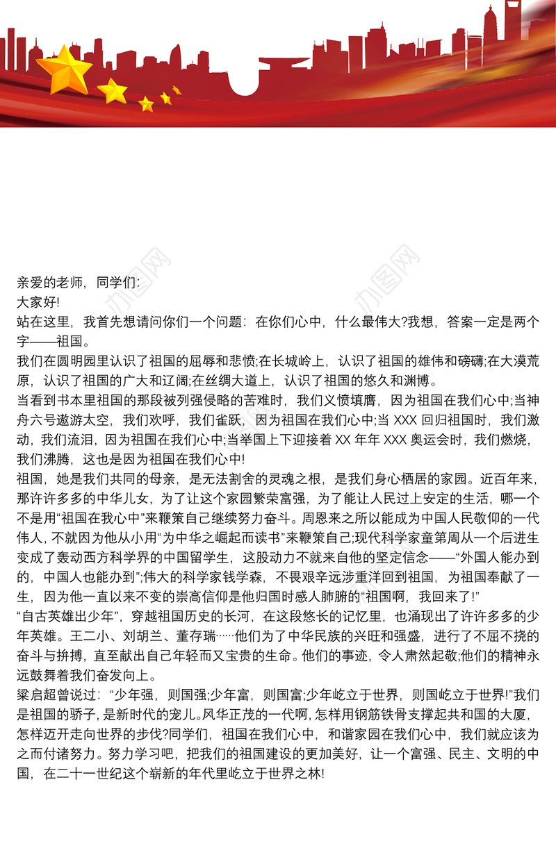 [关于爱国的演讲稿]小学生爱国演讲稿——祖国在我心中