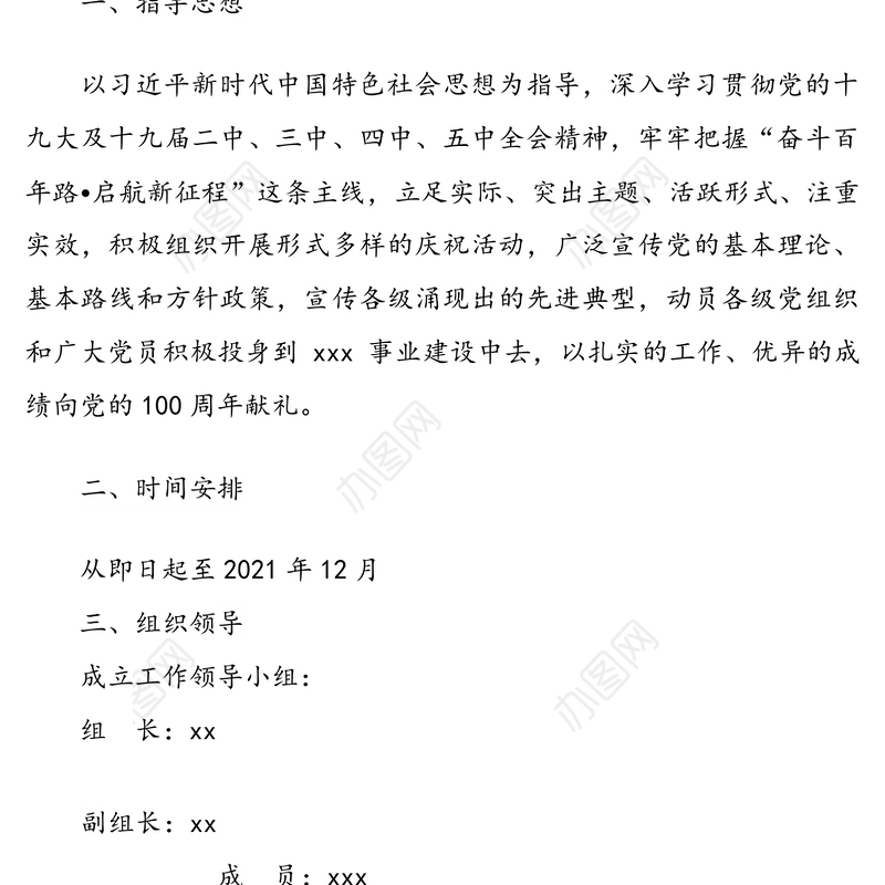 公安局庆祝建党100周年党史学习活动方案