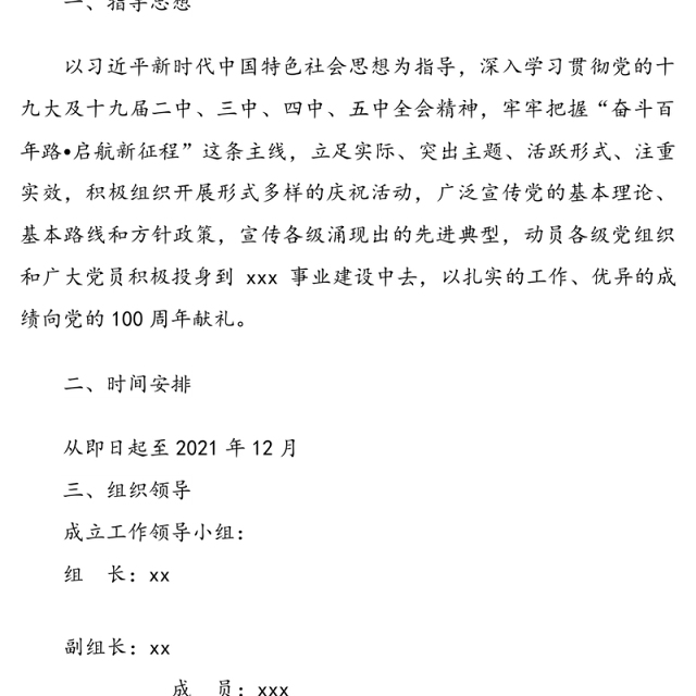 公安局庆祝建党100周年党史学习活动方案