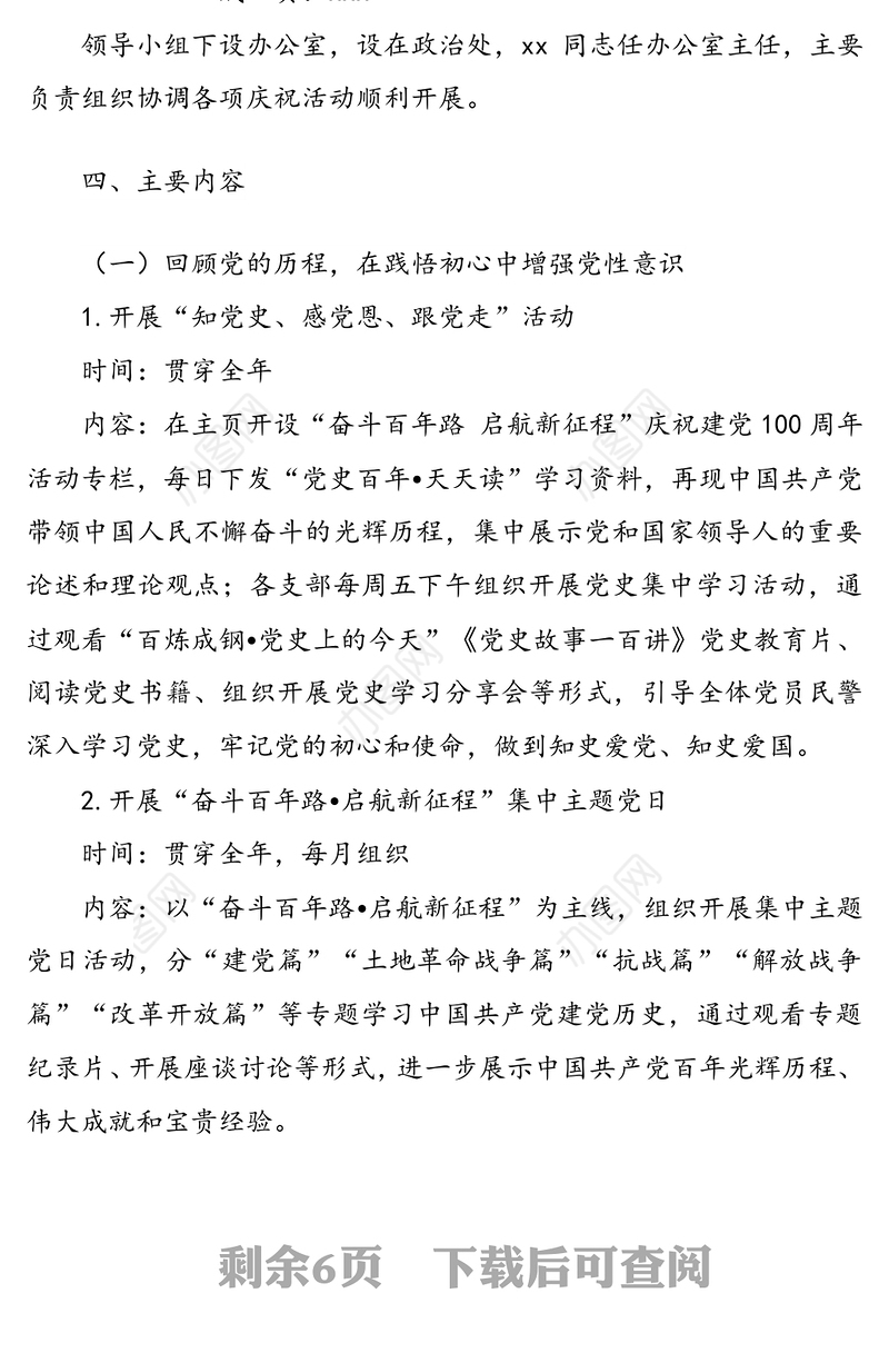 公安局庆祝建党100周年党史学习活动方案