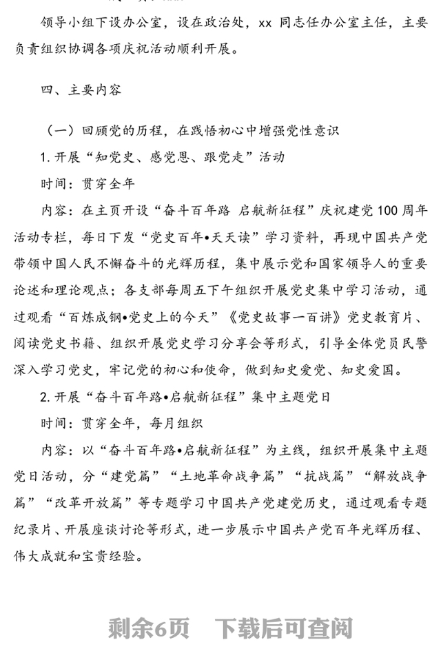 公安局庆祝建党100周年党史学习活动方案