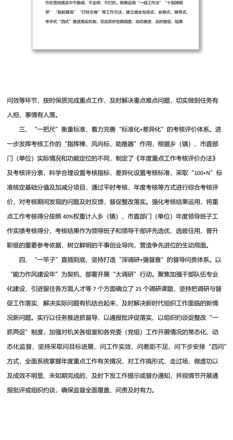 组织部“能力作风建设年”工作简报