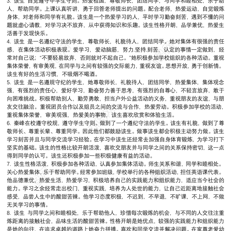 20xx年期末学生评语集锦文本