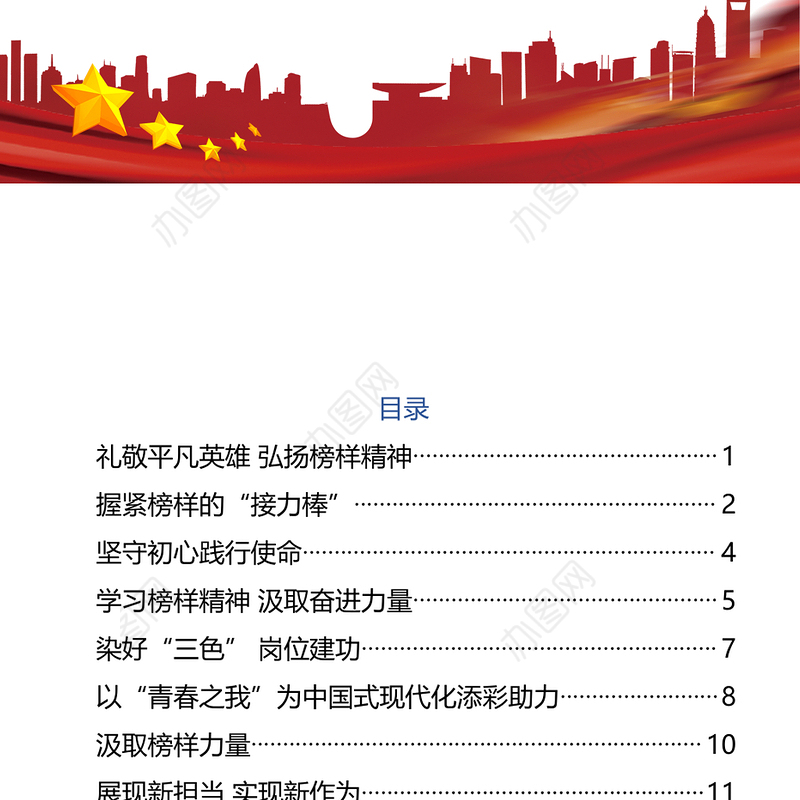 观看《榜样7》心得体会（感悟）汇编8篇