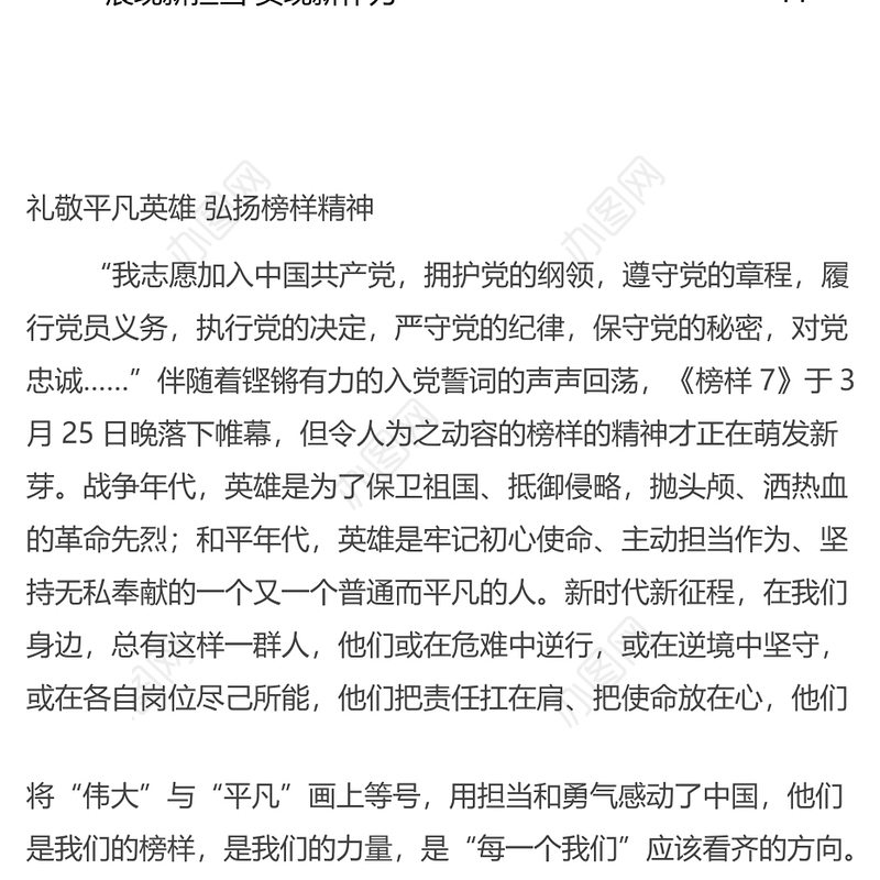 观看《榜样7》心得体会（感悟）汇编8篇